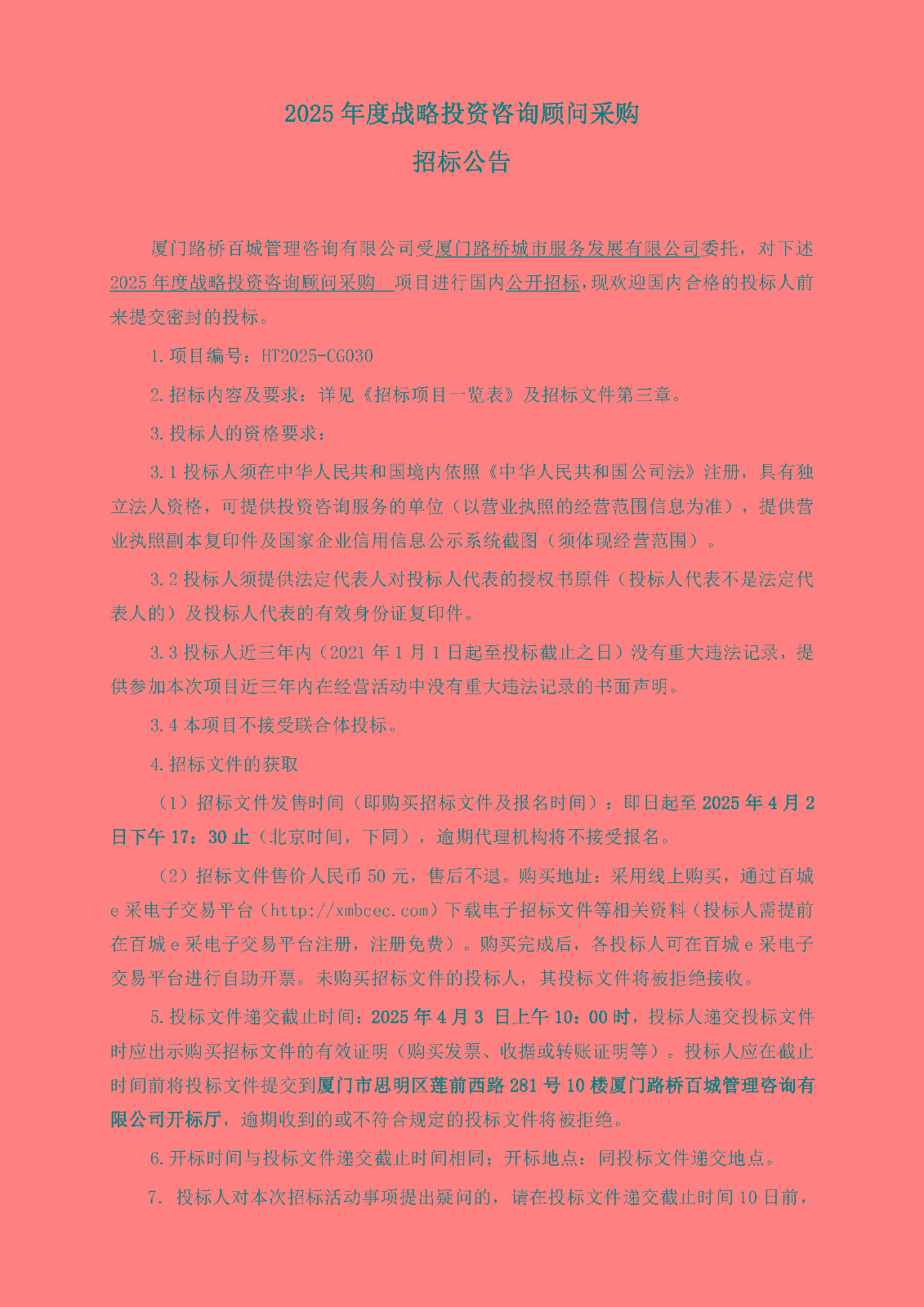 百城咨詢(xún)-公開(kāi)招標-HT2025-CG030-2025年度戰略投資咨詢(xún)顧問(wèn)-招標公告_頁(yè)面_1.jpg