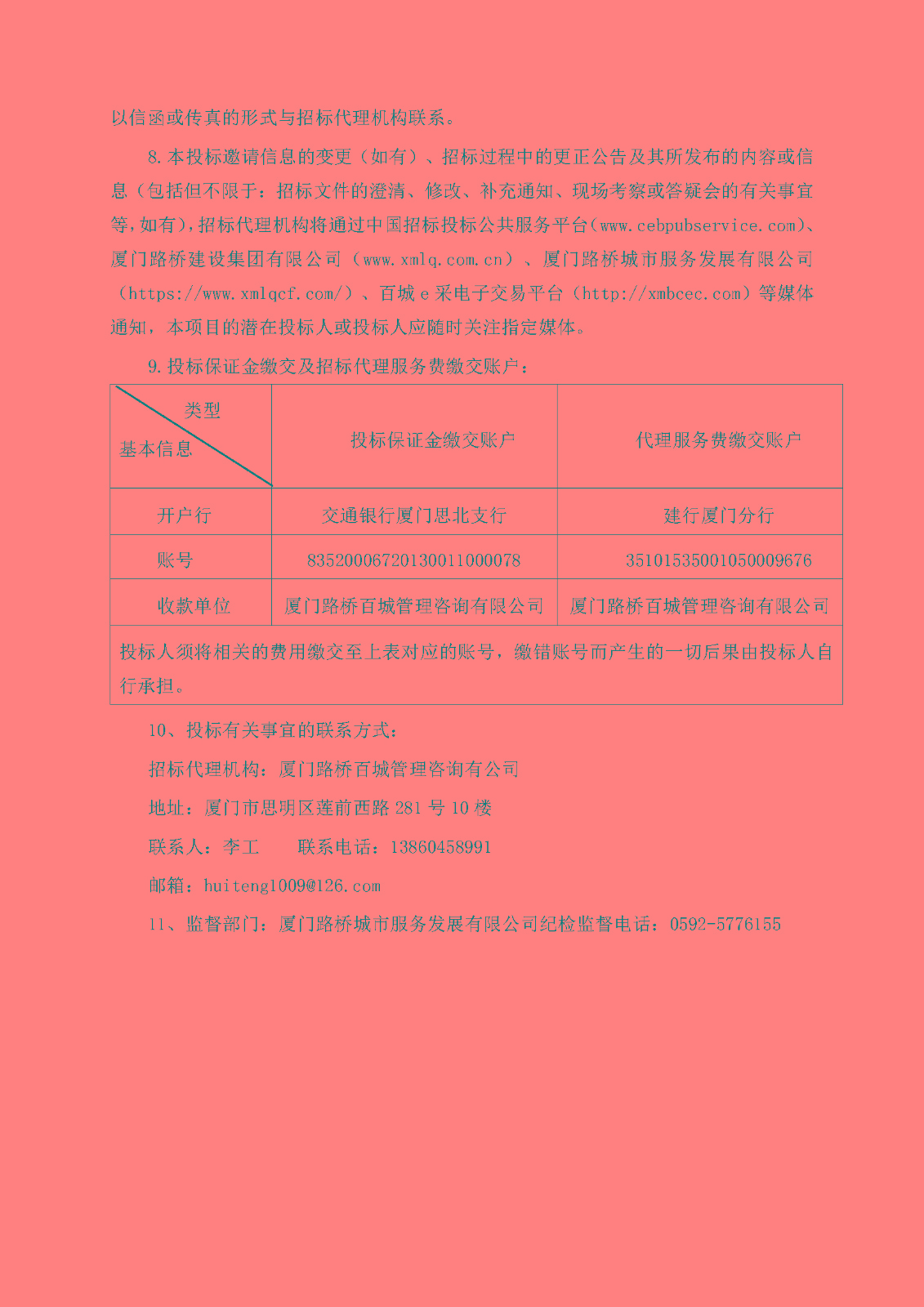 百城咨詢(xún)-公開(kāi)招標-HT2025-CG030-2025年度戰略投資咨詢(xún)顧問(wèn)-招標公告_頁(yè)面_2.jpg