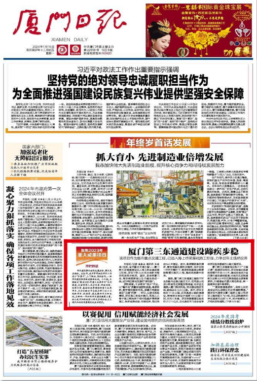 0115【工程公司】廈門(mén)日報：廈門(mén)第三東通道建設蹄疾步穩.jpg